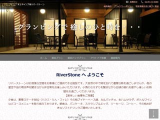 グランピングコテージ River Stone サイトイメージ画像