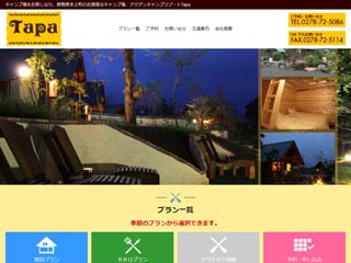 TAPA バンガローキャンプ サイトイメージ画像