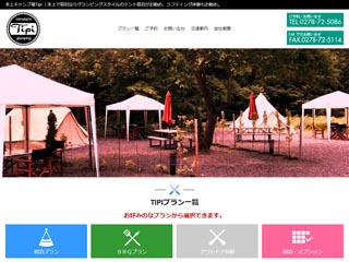 みなかみキャンプサイト TIPI サイトイメージ画像