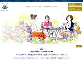 GARBA Cafe ガルバカフェ サイトイメージ画像