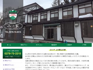 ロッジ山の家 みなかみ サイトイメージ画像