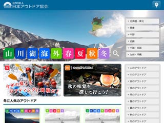 NPO法人 日本アウトドア協会 サイトイメージ画像